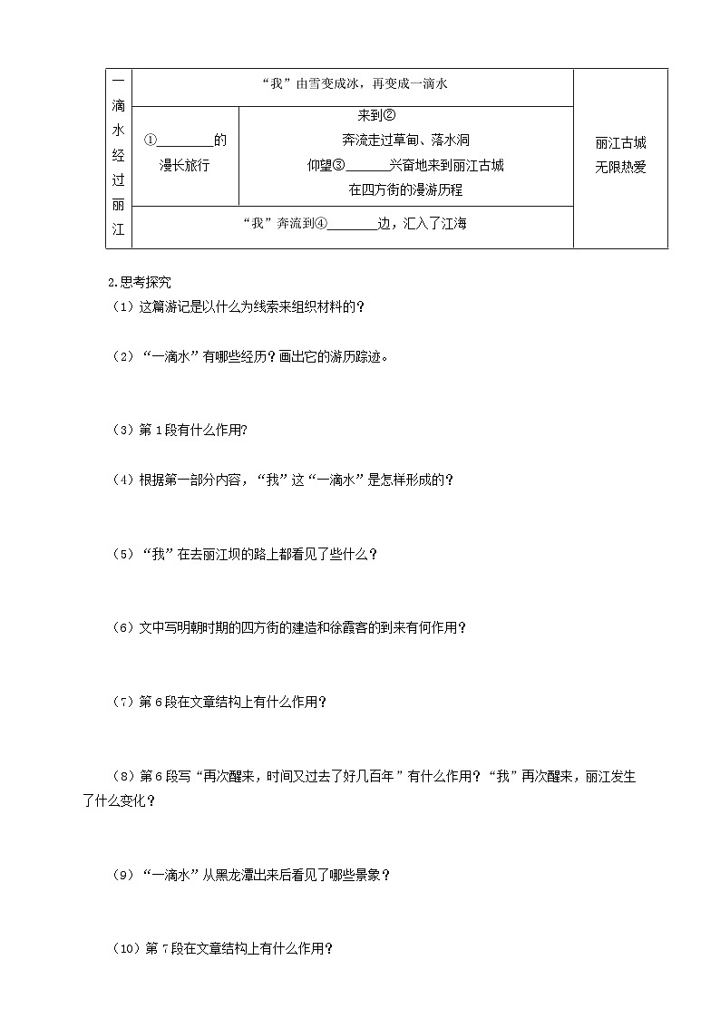 人教部编版语文八年级下册20《一滴水经过丽江》课件+教案+导学案+分层练习+素材02