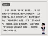 人教部编版语文八年级下册21《庄子》二则之《北冥有鱼》课件+教案+导学案+素材