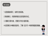 人教部编版语文八年级下册21《庄子》二则之《北冥有鱼》课件+教案+导学案+素材