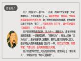人教部编版语文八年级下册21《庄子》二则之《北冥有鱼》课件+教案+导学案+素材