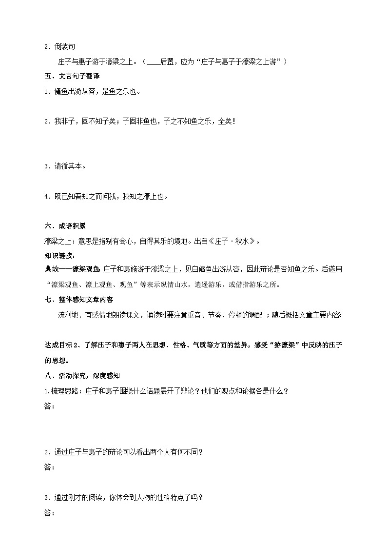 人教部编版语文八年级下册21《庄子和惠子游于濠梁之上》课件+教案+导学案+分层练习+素材02