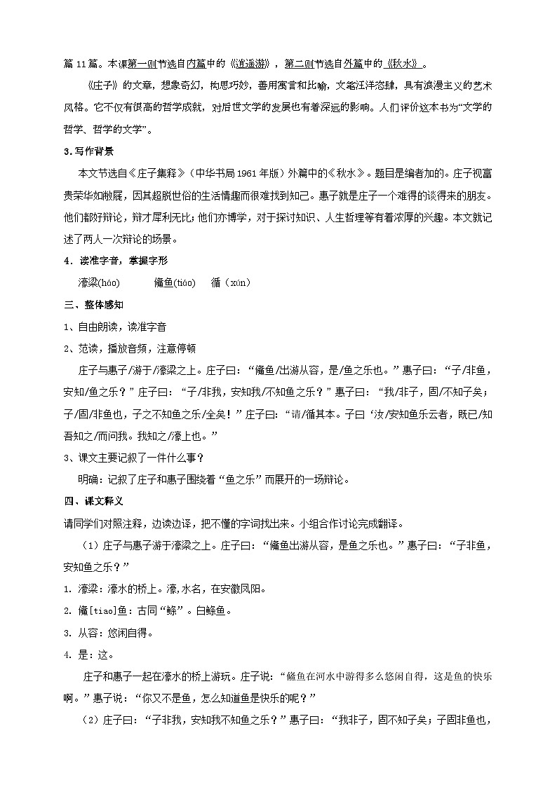 人教部编版语文八年级下册21《庄子和惠子游于濠梁之上》课件+教案+导学案+分层练习+素材02