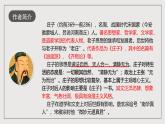 人教部编版语文八年级下册21《庄子和惠子游于濠梁之上》课件+教案+导学案+分层练习+素材