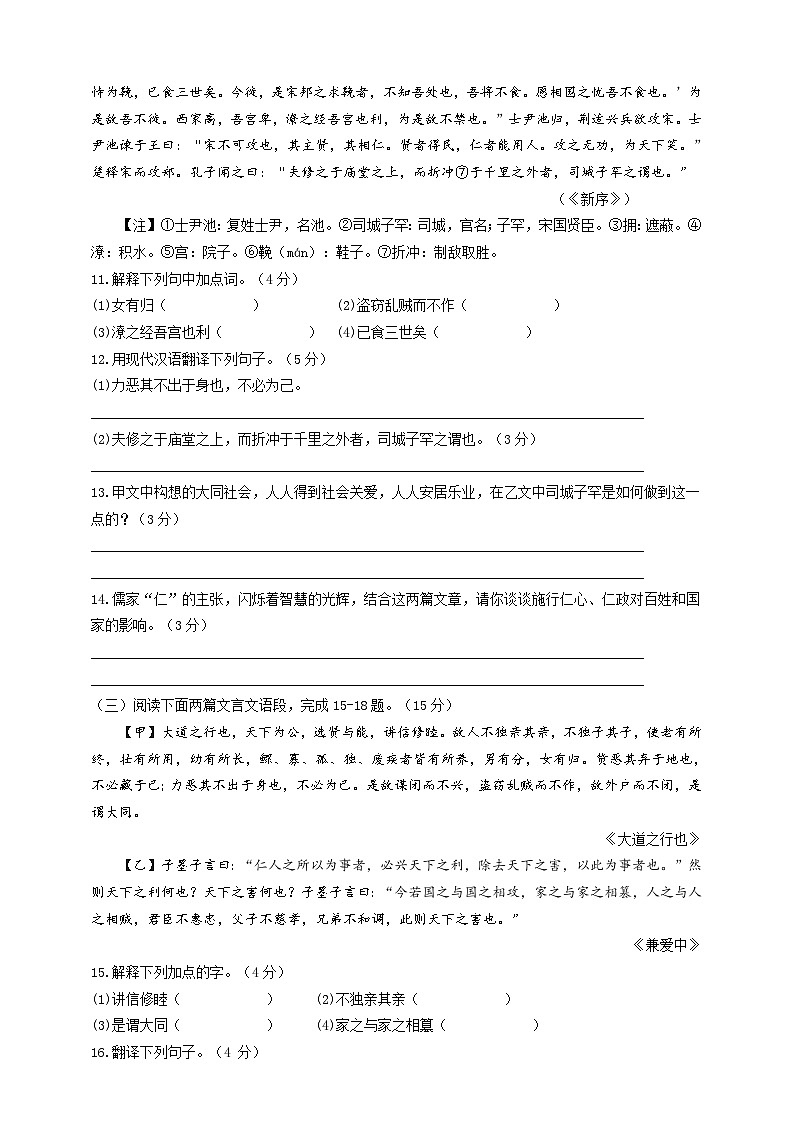 人教部编版语文八年级下册22 《礼记》二则 之《大道之行也》课件+教案+导学案+分层练习+素材03