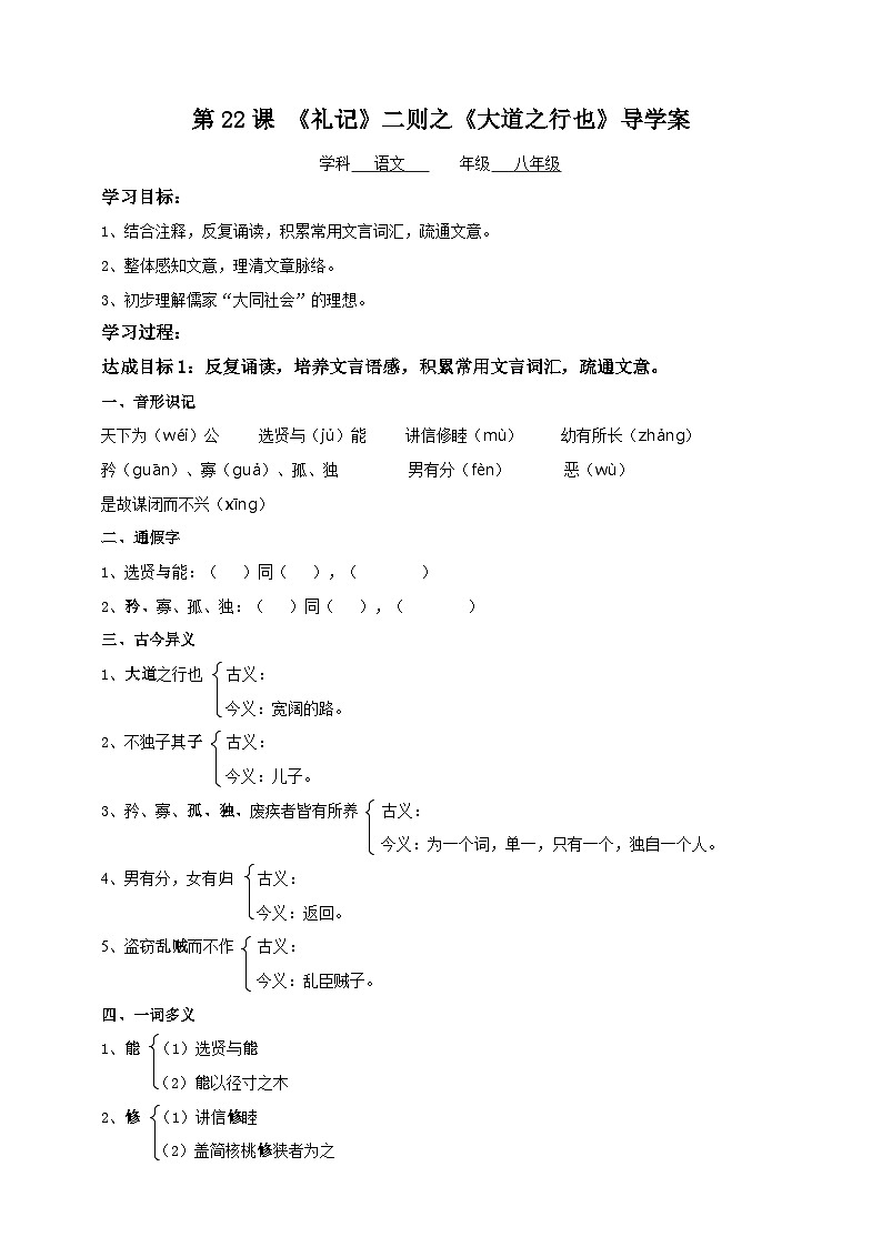人教部编版语文八年级下册22 《礼记》二则 之《大道之行也》课件+教案+导学案+分层练习+素材01