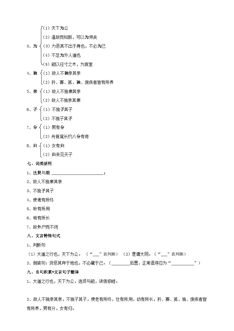 人教部编版语文八年级下册22 《礼记》二则 之《大道之行也》课件+教案+导学案+分层练习+素材02