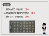 人教部编版语文八年级下册22 《礼记》二则 之《大道之行也》课件+教案+导学案+分层练习+素材