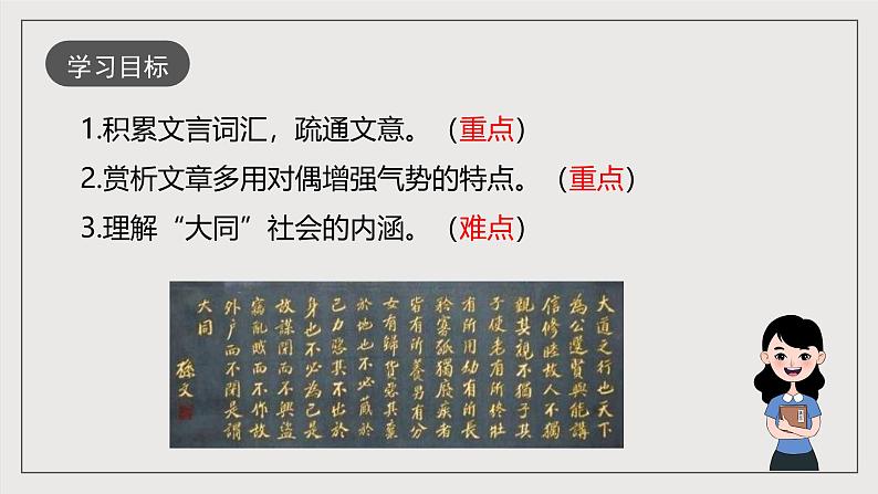 人教部编版语文八年级下册22 《礼记》二则 之《大道之行也》课件+教案+导学案+分层练习+素材03