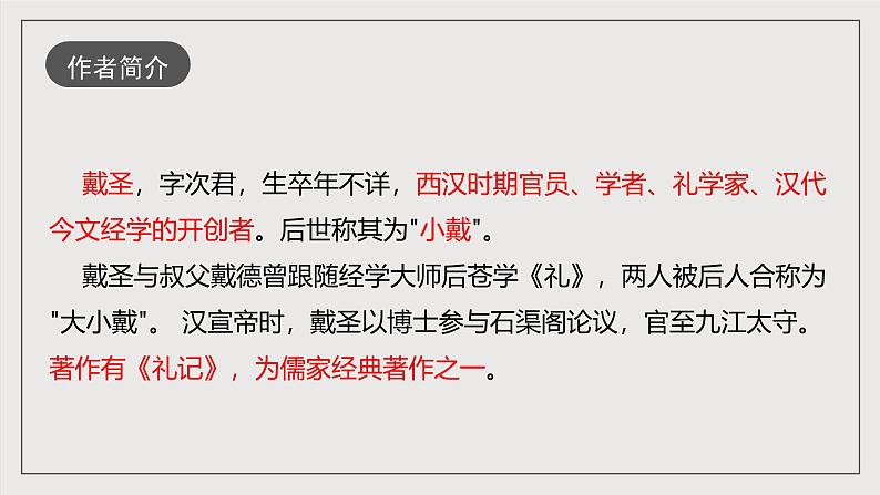人教部编版语文八年级下册22 《礼记》二则 之《大道之行也》课件+教案+导学案+分层练习+素材04