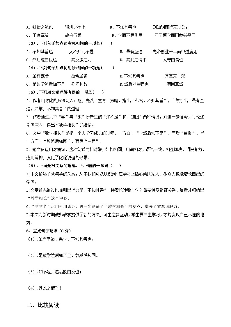 人教部编版语文八年级下册22《礼记》二则之《虽有嘉肴》课件+教案+导学案+分层练习+素材02