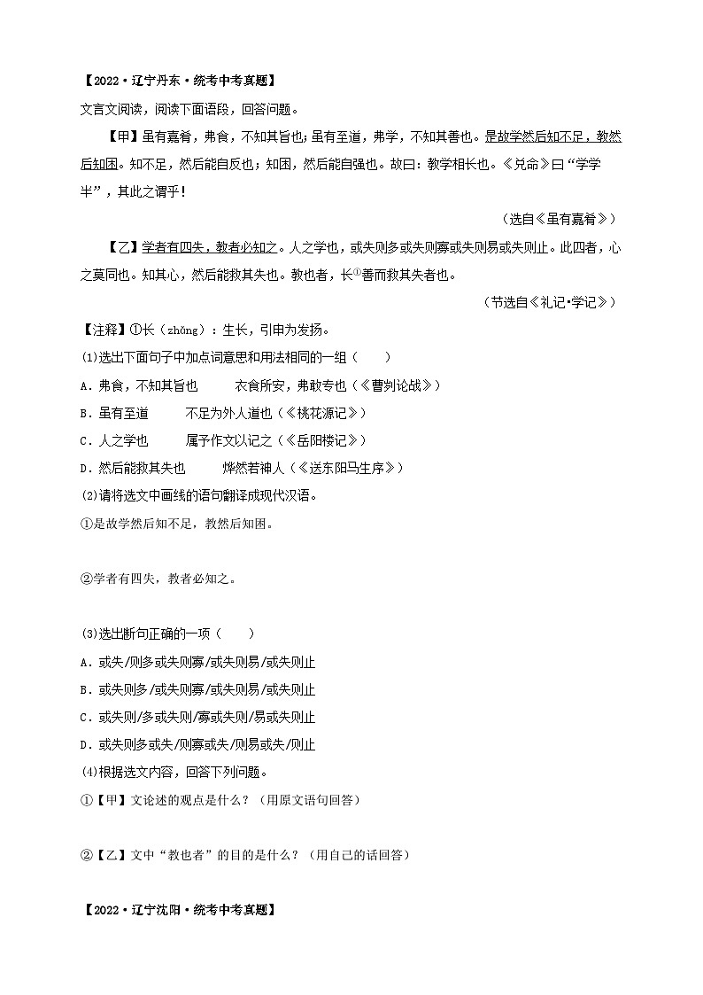 人教部编版语文八年级下册22《礼记》二则之《虽有嘉肴》课件+教案+导学案+分层练习+素材03