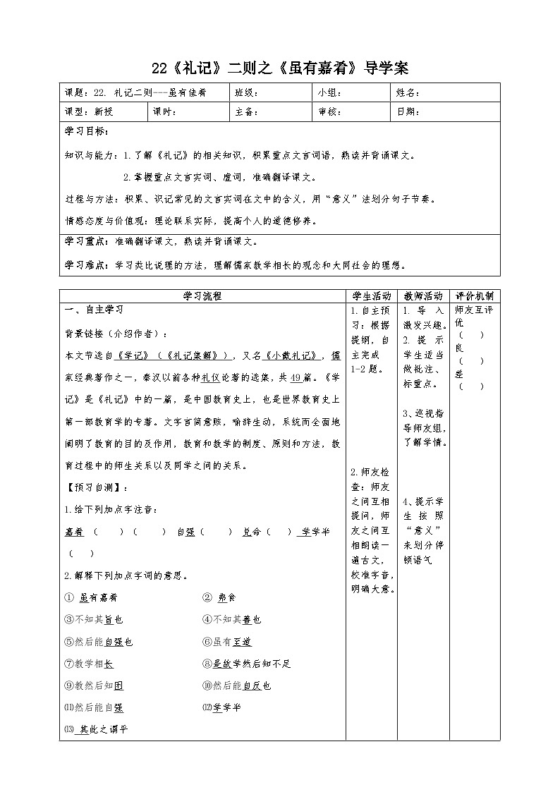 人教部编版语文八年级下册22《礼记》二则之《虽有嘉肴》课件+教案+导学案+分层练习+素材01