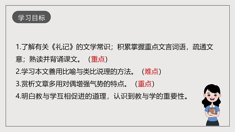 人教部编版语文八年级下册22《礼记》二则之《虽有嘉肴》课件+教案+导学案+分层练习+素材03