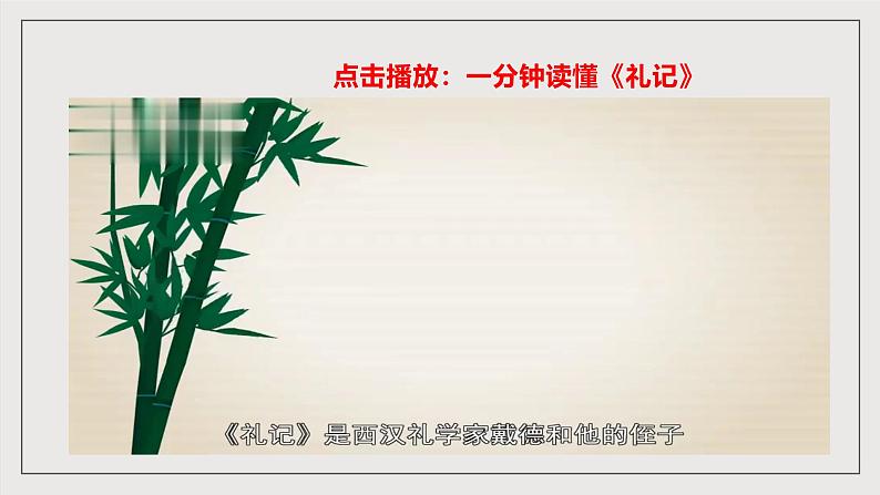 人教部编版语文八年级下册22《礼记》二则之《虽有嘉肴》课件+教案+导学案+分层练习+素材06