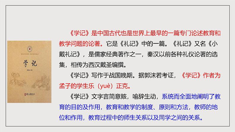 人教部编版语文八年级下册22《礼记》二则之《虽有嘉肴》课件+教案+导学案+分层练习+素材07