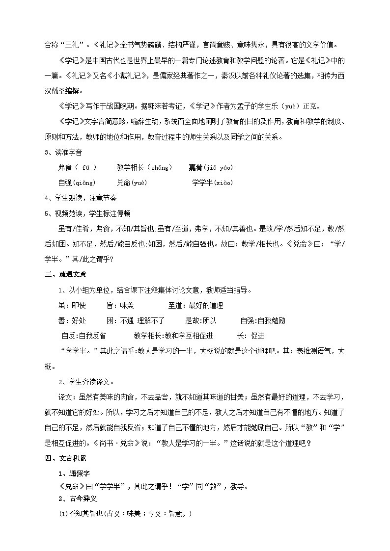人教部编版语文八年级下册22《礼记》二则之《虽有嘉肴》课件+教案+导学案+分层练习+素材02