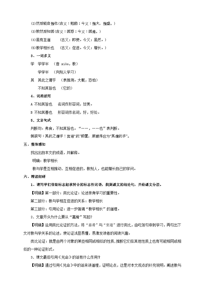 人教部编版语文八年级下册22《礼记》二则之《虽有嘉肴》课件+教案+导学案+分层练习+素材03