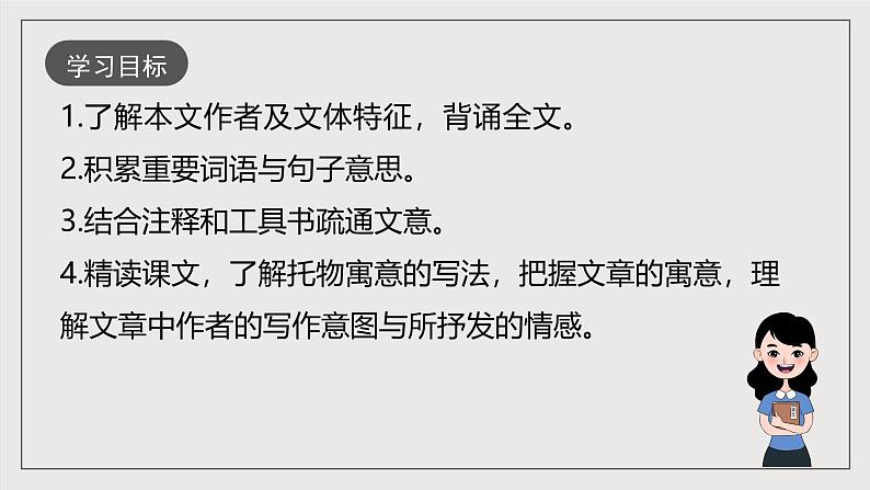 人教部编版语文八年级下册23《马说》课件+教案+导学案+分层练习+素材04