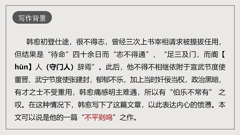 人教部编版语文八年级下册23《马说》课件+教案+导学案+分层练习+素材07