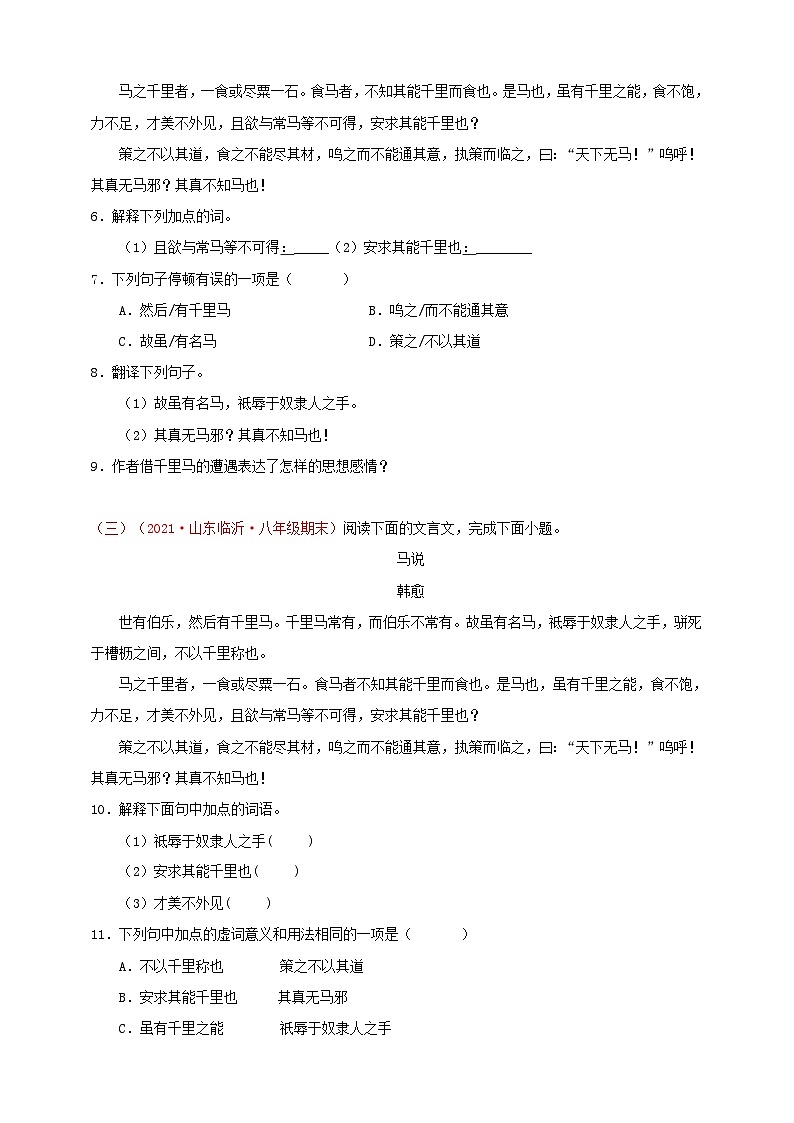 人教部编版语文八年级下册23《马说》课件+教案+导学案+分层练习+素材03