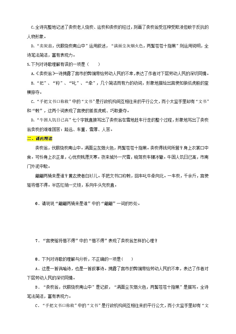人教部编版语文八年级下册24《唐诗三首》之《卖炭翁》课件+教案+导学案+分层练习+素材02
