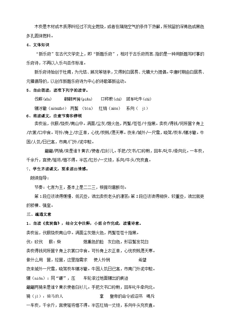 人教部编版语文八年级下册24《唐诗三首》之《卖炭翁》课件+教案+导学案+分层练习+素材02