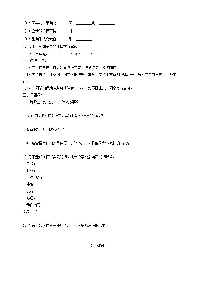 人教部编版语文八年级下册24《唐诗三首》之《卖炭翁》课件+教案+导学案+分层练习+素材02