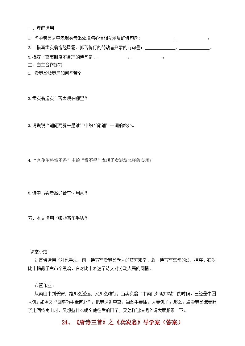 人教部编版语文八年级下册24《唐诗三首》之《卖炭翁》课件+教案+导学案+分层练习+素材03