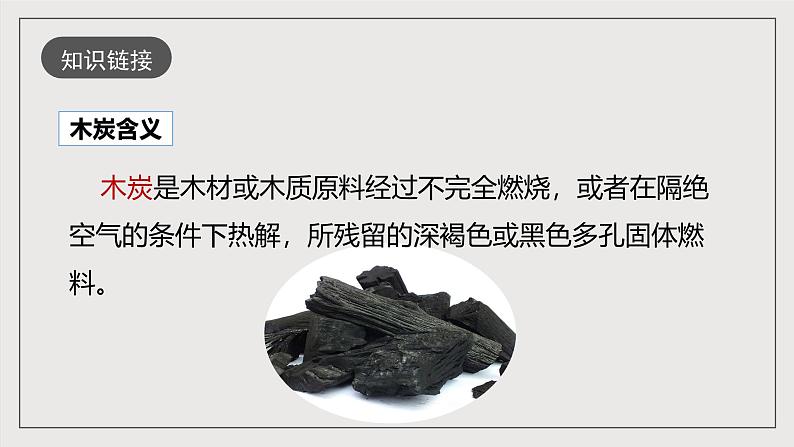 人教部编版语文八年级下册24《唐诗三首》之《卖炭翁》课件+教案+导学案+分层练习+素材06