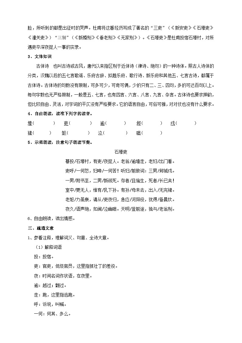 人教部编版语文八年级下册24《唐诗三首》之《石壕吏》课件+教案+导学案+分层练习+素材02