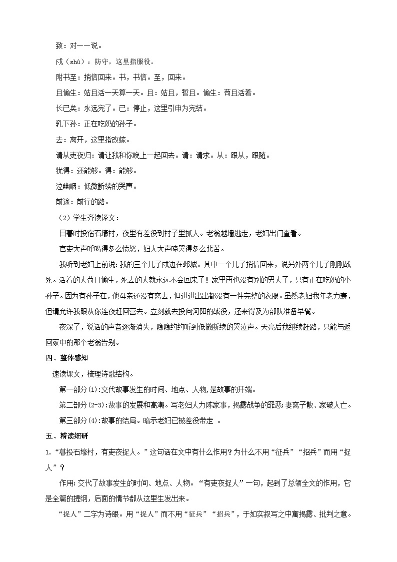 人教部编版语文八年级下册24《唐诗三首》之《石壕吏》课件+教案+导学案+分层练习+素材03