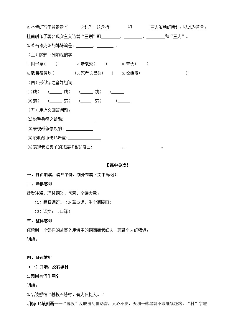 人教部编版语文八年级下册24《唐诗三首》之《石壕吏》课件+教案+导学案+分层练习+素材02