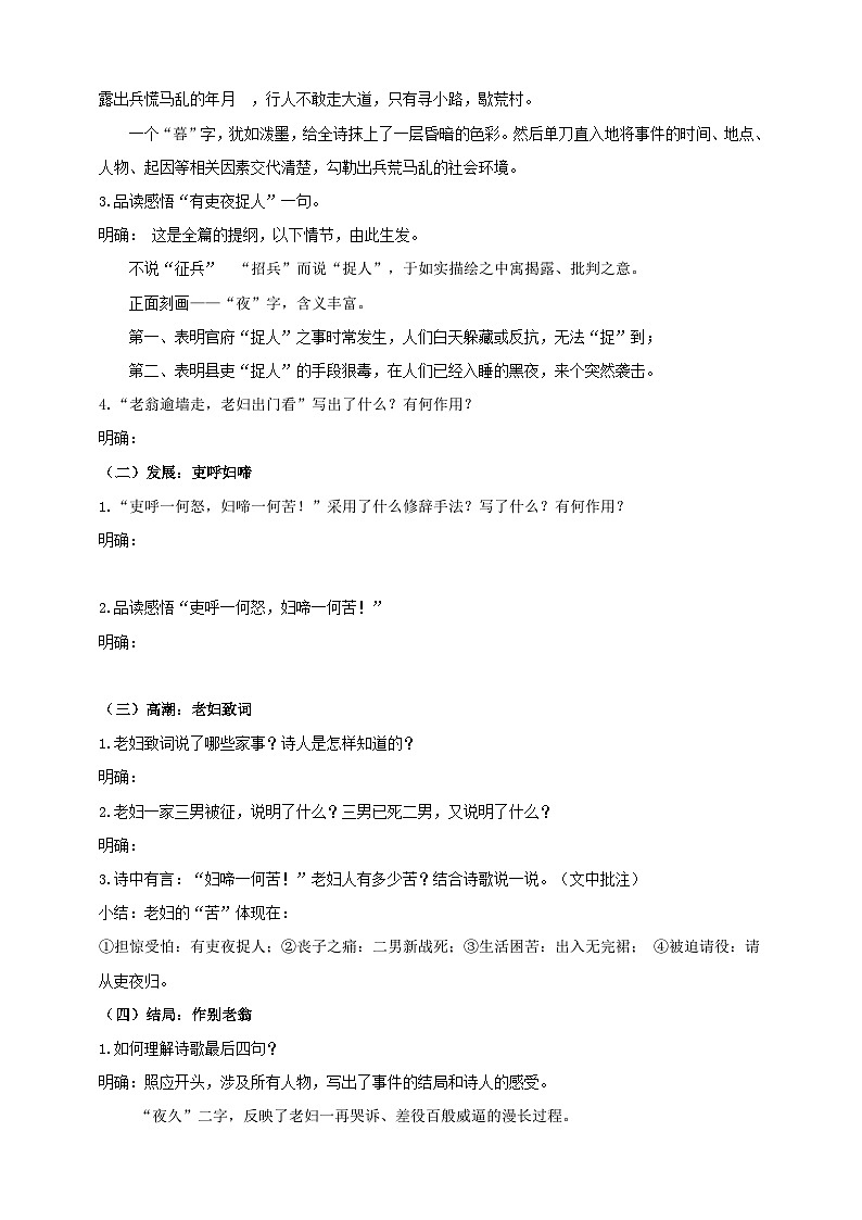 人教部编版语文八年级下册24《唐诗三首》之《石壕吏》课件+教案+导学案+分层练习+素材03