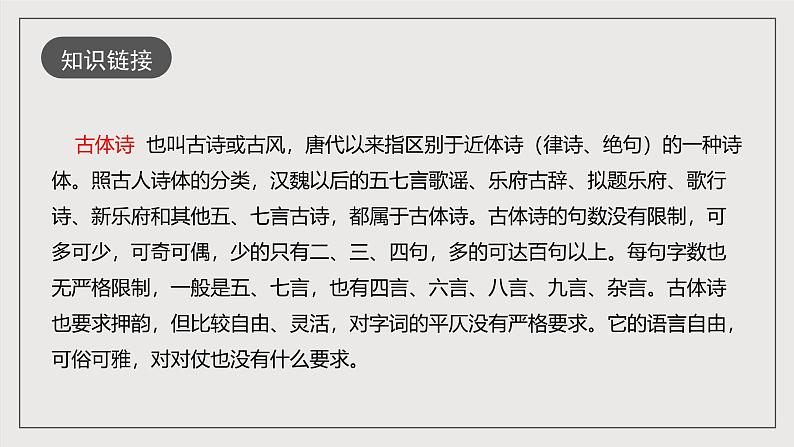 人教部编版语文八年级下册24《唐诗三首》之《石壕吏》课件+教案+导学案+分层练习+素材07