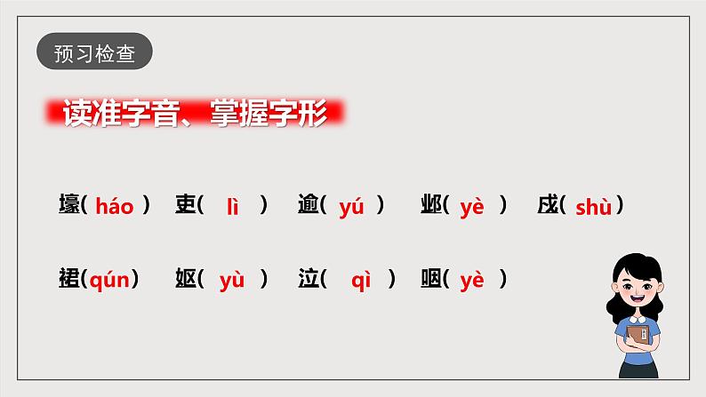 人教部编版语文八年级下册24《唐诗三首》之《石壕吏》课件+教案+导学案+分层练习+素材08
