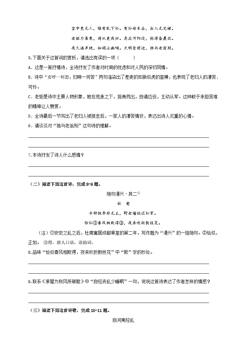 人教部编版语文八年级下册24《唐诗三首》之《石壕吏》课件+教案+导学案+分层练习+素材02