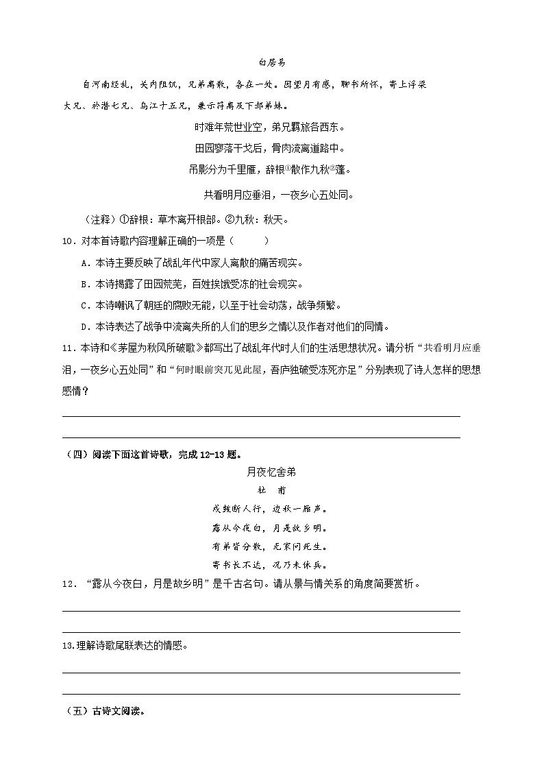 人教部编版语文八年级下册24《唐诗三首》之《石壕吏》课件+教案+导学案+分层练习+素材03