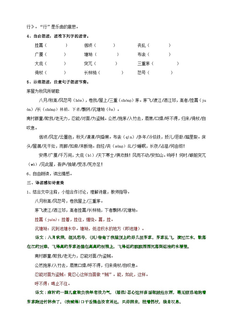 人教部编版语文八年级下册24《唐诗三首》之《茅屋为秋风所破歌》教学设计第2页