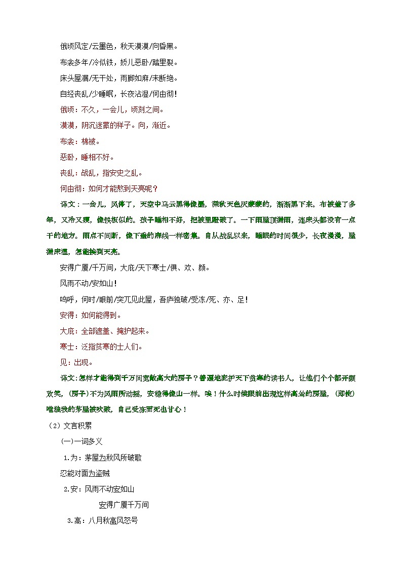 人教部编版语文八年级下册24《唐诗三首》之《茅屋为秋风所破歌》教学设计第3页