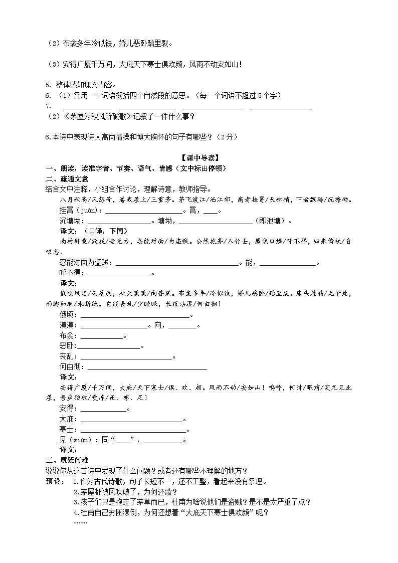 人教部编版语文八年级下册24《唐诗三首》之《茅屋为秋风所破歌》导学案（学生版+教师版）第2页