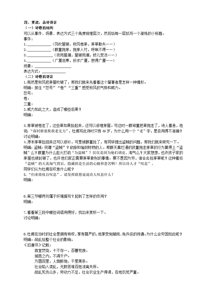 人教部编版语文八年级下册24《唐诗三首》之《茅屋为秋风所破歌》导学案（学生版+教师版）第3页
