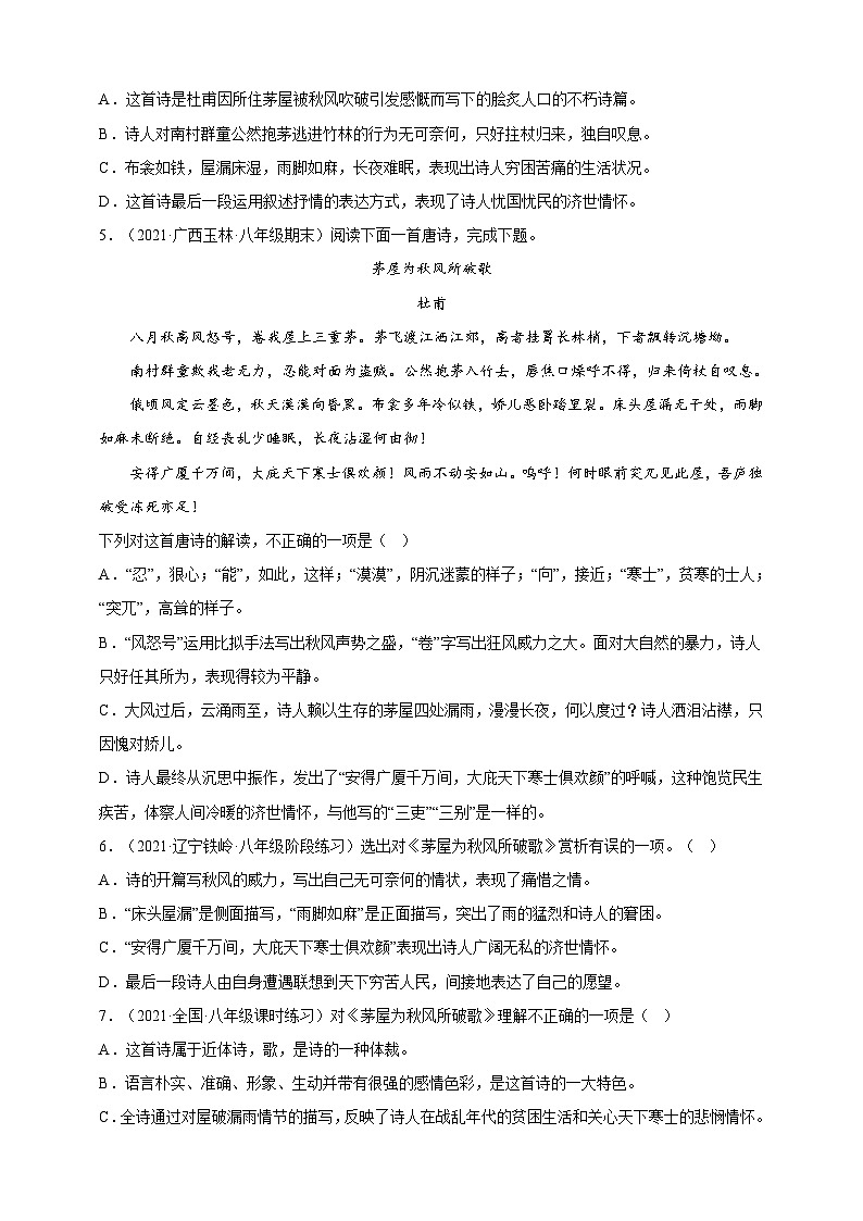 人教部编版语文八年级下册24《唐诗三首》之《茅屋为秋风所破歌》同步分层练习（原卷+解析卷）第3页