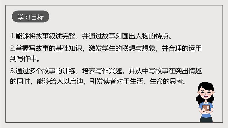 人教部编版语文八年级下册第六单元 写作《学写故事》课件03