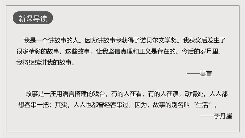 人教部编版语文八年级下册第六单元 写作《学写故事》课件04