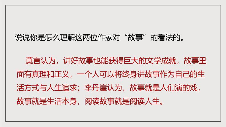 人教部编版语文八年级下册第六单元 写作《学写故事》课件05