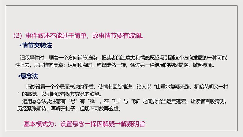 人教部编版语文八年级下册第六单元 写作《学写故事》课件08