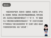 人教部编版语文八年级下册第六单元综合性学习《以和为贵》课件+素材