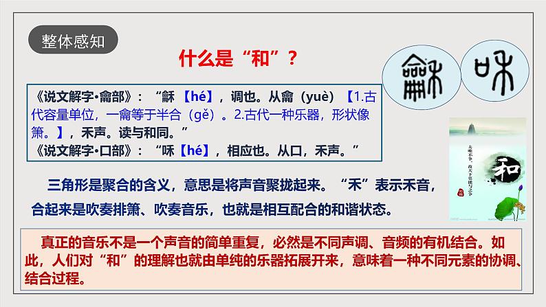 人教部编版语文八年级下册第六单元综合性学习《以和为贵》课件+素材04