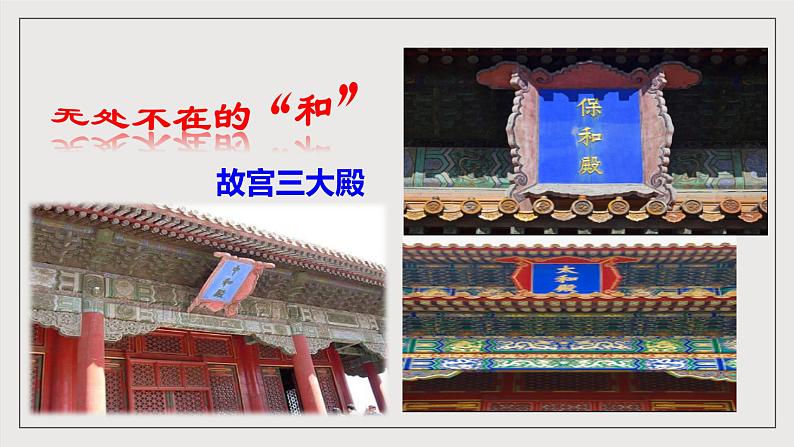 人教部编版语文八年级下册第六单元综合性学习《以和为贵》课件+素材05