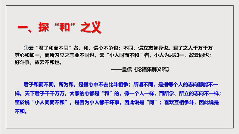 人教部编版语文八年级下册第六单元综合性学习《以和为贵》课件+素材08
